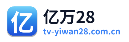 亿万28